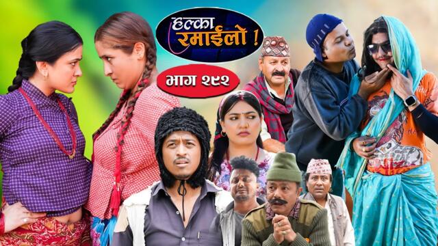 Halka Ramailo | हल्का रमाईलो || Episode 292 || 20 July 2025 || Balchhi Dhurbe || Nepali Comedy