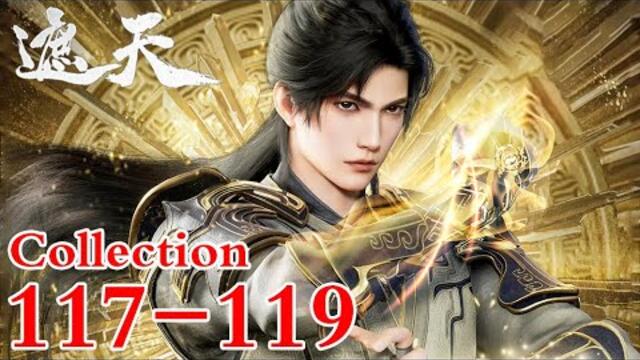 MULTI SUB【遮天 | Shrouding Heavens】Collection EP117-119 1080P | #3DAnimation