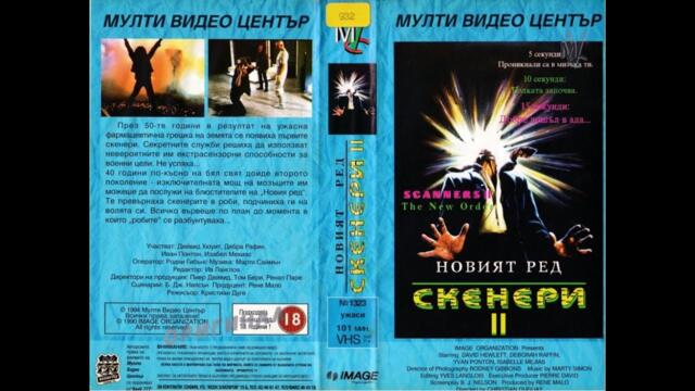 Scanners II: The New Order / Скенери 2: Новият ред (1991) филм БГ Аудио