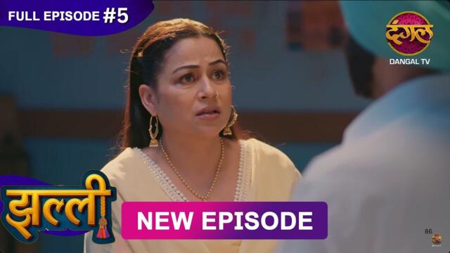 Jhallee | Full Episode 5 | 25 July 2025 #newepisode Full HD Dangal TV