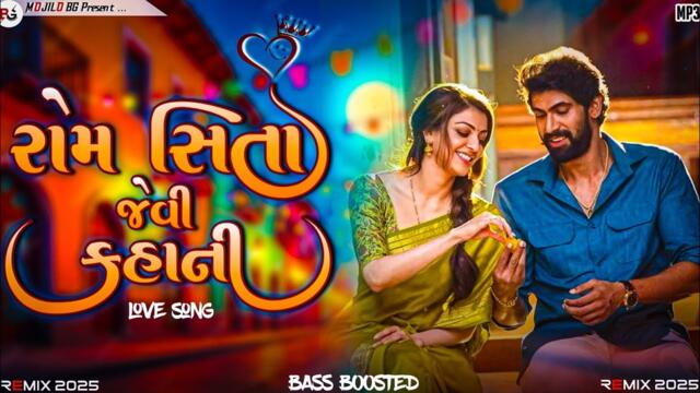 રોમ સિતા જેવી કહાની | Gujarati DJ Remix | 2025