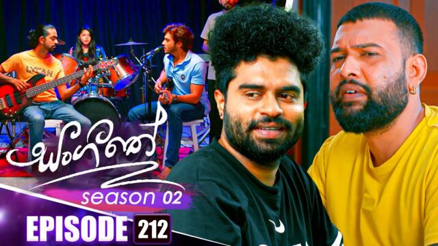 Sangeethe (සංගීතේ) | Season 02 | Episode 212 | 23rd July 2025