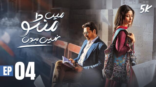 Main Manto Nahi Hoon Episode 4 - Humayun Saeed - Sajal Aly | 25 July 2025