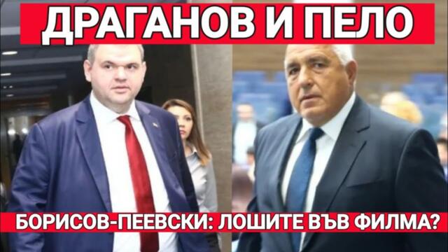 Драганов: Срещу Борисов и Пеевски – защо протестите на „Правосъдие за всеки“ разединяват обществото