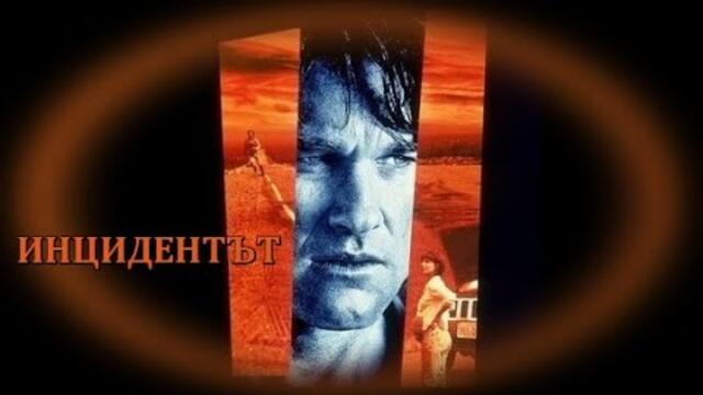 Инцидентът - трилър с Кърт Ръсел - БГ аудио (BG audio) HD