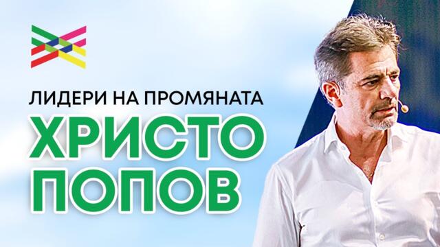 Bulgaria Wants You – Христо Попов, „България на пет океана”, 2025 г.
