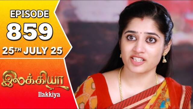 Ilakkiya Serial | Episode 859 | 25th July 2025 | Shambhavy | Nandan | Sushma Nair