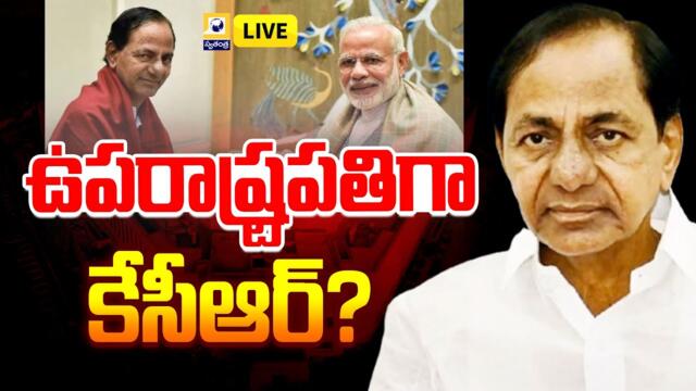 LIVE | ఉపరాష్ట్రపతిగా కేసీఆర్? | "KCR as Vice-President?" | Swatantra Tv