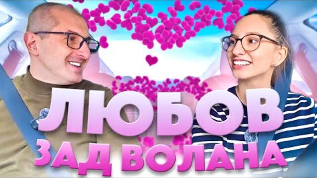 ДА СКЪСАМ ЛИ ЖЕНА МИ...💔