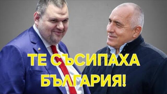 Пеевски, Борисов и троцкистите в сянка: Образованието, съдът и журналистиката под прицел