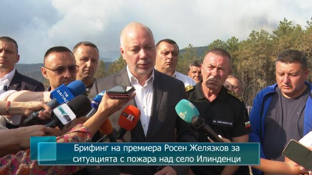 Брифинг на премиера Росен Желязков за ситуацията с пожара над село Илинденци