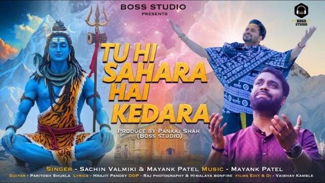 Tu Hi Sahara Hai Kedara New Shivbhajan 2025 (Official Video) Sachin Valmiki Mayank Patel #kedarnath