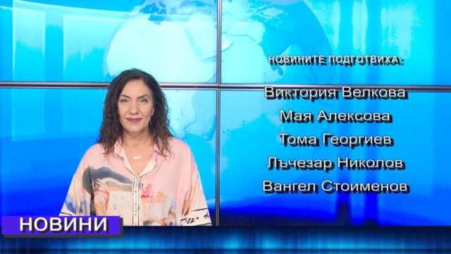 Новини от Петрич и Сандански 28/07/2025 година