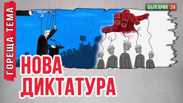 България в коалиция на послушните в ЕС и за Украйна!