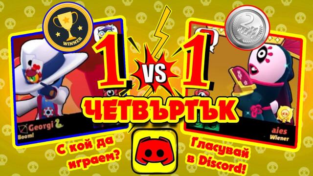 ⚔️Rd0tv Brawl Stars 1vs1 tournament⭐E13