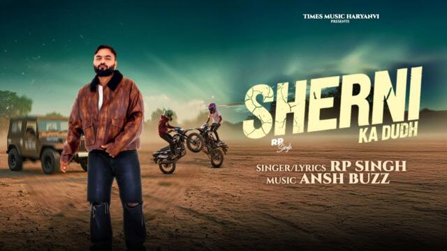Sherni Ka Dudh (Official Video)| RP Singh| New Haryanvi Song |Latest Haryanvi Songs 2025 |Party Song