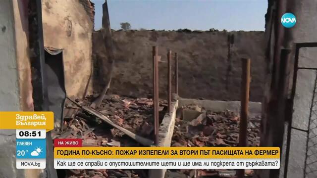 Фермер губи поминъка си за втори път заради пожари #zdraveibulgaria #фермер #пожар #поминък