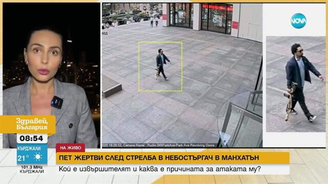 Загинали и ранени след масова стрелба в бизнес сграда в САЩ #zdraveibulgaria #сащ #манхатън #стрелба