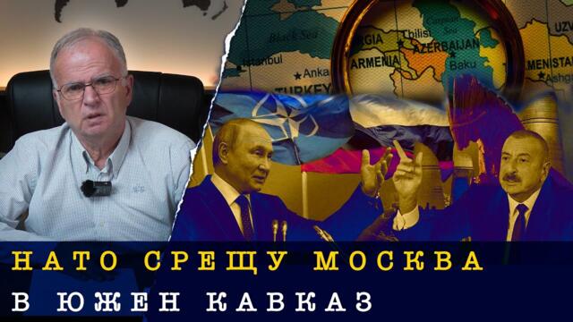 АЛИЕВ ОТ ПРИЯТЕЛ ВЪВ ВРАГ НА ПУТИН - проф. Боян Чуков
