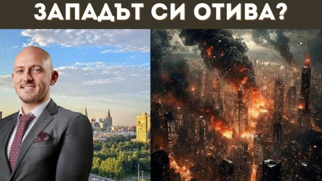 ПЕТТЕ ЕТАПА НА КОЛАПСА: КАК ДА ОЦЕЛЕЕМ?