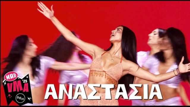 Αναστασία - Φιλικά | Mad Video Music Awards 2025 από την ΔΕΗ