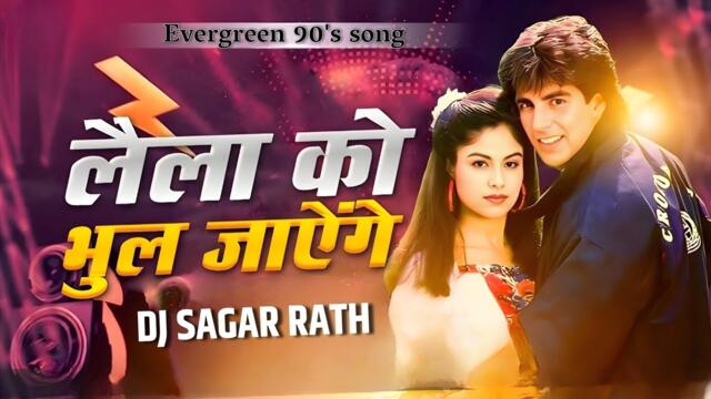 Laila Ko Bhul Jayenge Remix ! Dj Sagar Rath ! Bollywood DJ Remix 2025 ! Love DJ Song 
