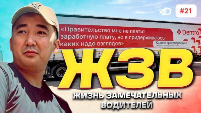 ЖИЗНЬ ЗАМЕЧАТЕЛЬНЫХ ВОДИТЕЛЕЙ | Азис Болотбеков
