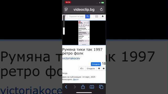 26 години мина тази година 🥲 Румяна тики тики так ретро чалга