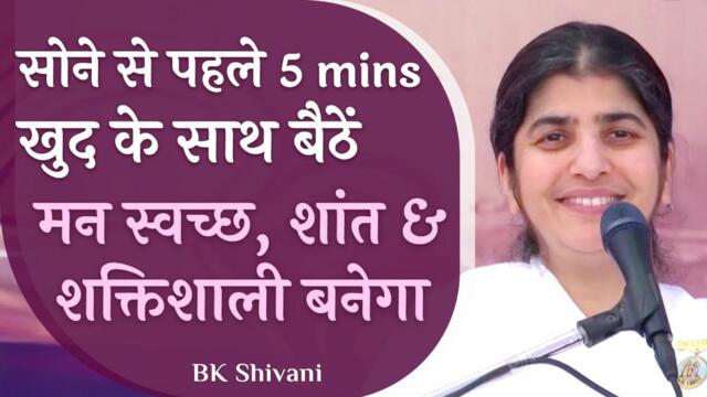 5 mins Before Sleep: Peaceful, Powerful Mind: Part 3: Subtitles English: BK Shivani