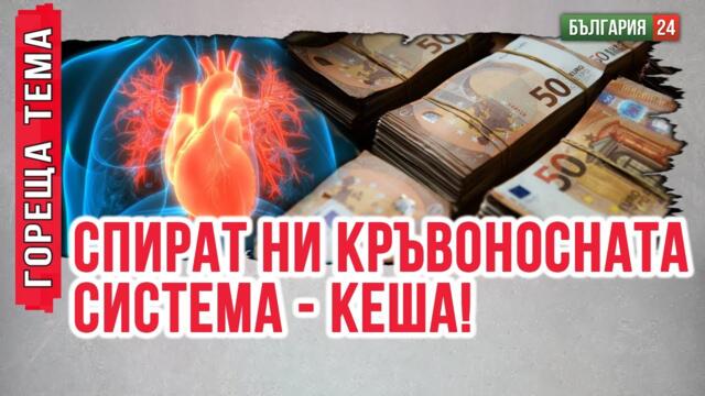Темата „Русия-Украйна“ я закрийте с едно перденце и се фокусирайте върху картата на България!
