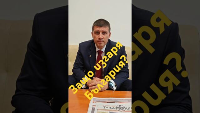 Защо изгаря България?