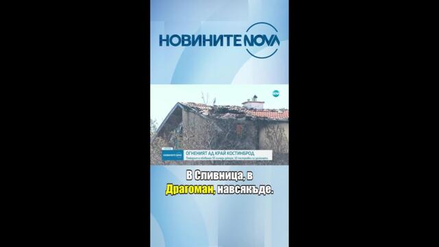 200 пожара горяха през последното денонощие #novinitenanova #nova #пожар #денонощие #огън #българия