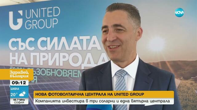 United Group откри втората си фотоволтаична централа в България