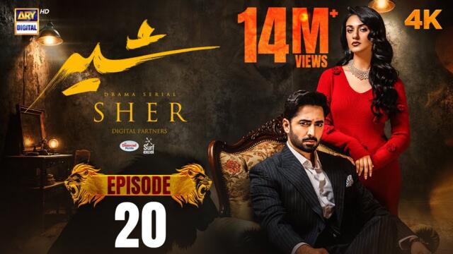 Sher Episode 20 | Danish Taimoor | Sarah Khan | 24 July 2025 [ENG SUB] ARY Digital Drama