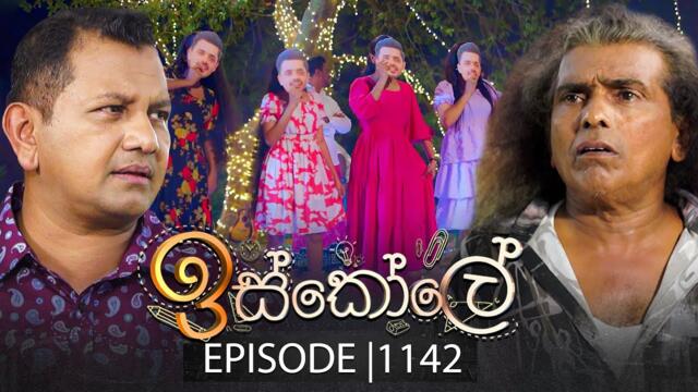 Iskole (ඉස්කෝලේ) | Episode 1142 | 29th July 2025