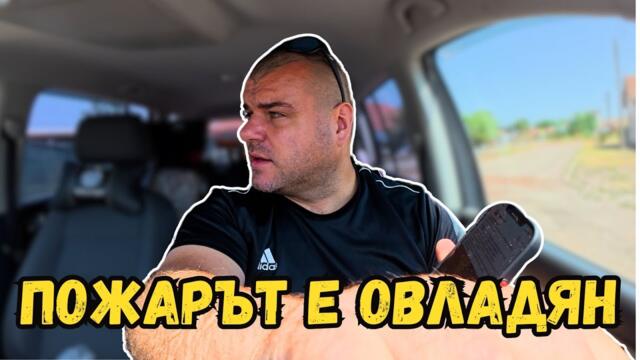 Когато денят тръгне наопаки | Милчеви БГ