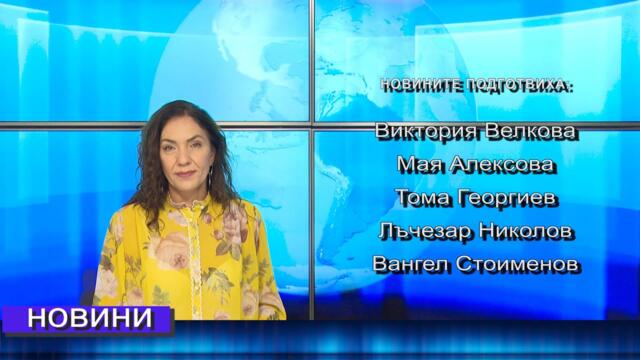 Новини от Петрич и Сандански  30/07/2025 година