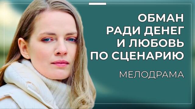 ЭТОТ СЕРИАЛ НАЗВАЛИ ГЛАВНОЙ СЕНСАЦИЕЙ ГОДА ❤️‍🔥 ПОДСТАВНАЯ ВНУЧКА МИЛЛИОНЕРА ПОКОРИЛА ВСЕХ | Новинки