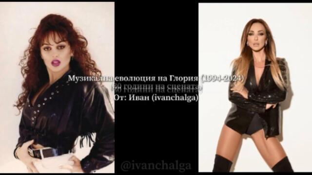 Глория / Gloria - Музикална еволюция 1994 - 2024 (30 години на сцената) от @ivanchalga