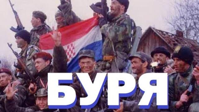 Бисер Банчев: Как хърватите разгромиха сърбите преди 30 години. Балканите - затишие пред буря