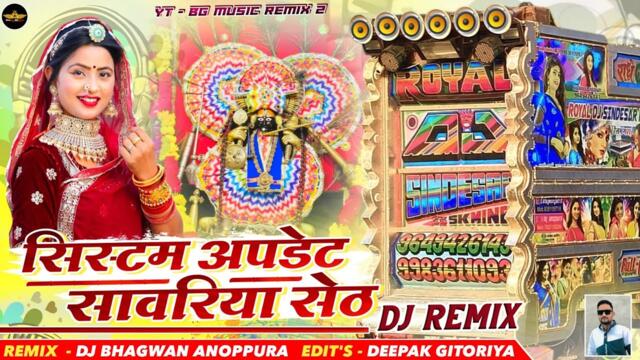 System Update || Sanwariya Seth New Song Sarvan Raseti Savriya Seth New bhajan Mandapiya Nagri Song