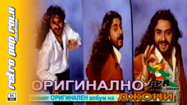 DZHONI - ORIGINALNO 2000 (video spot) / ДЖОНИ - ОРИГИНАЛНО 2000 (реклама)