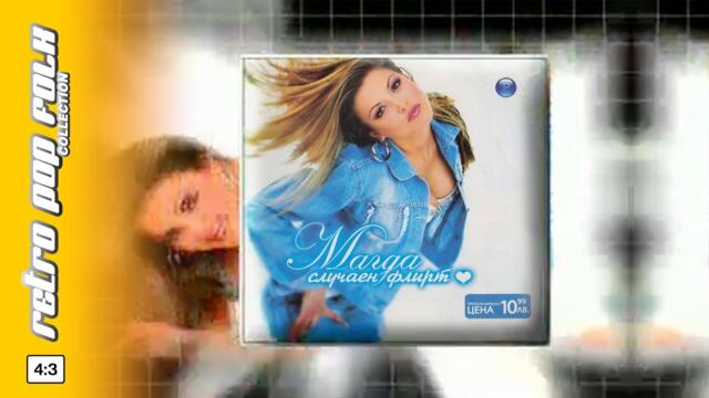 MAGDA - SLUCHAEN FLIRT 2004 (video spot) / МАГДА - СЛУЧАЕН ФЛИРТ 2004 (реклама)