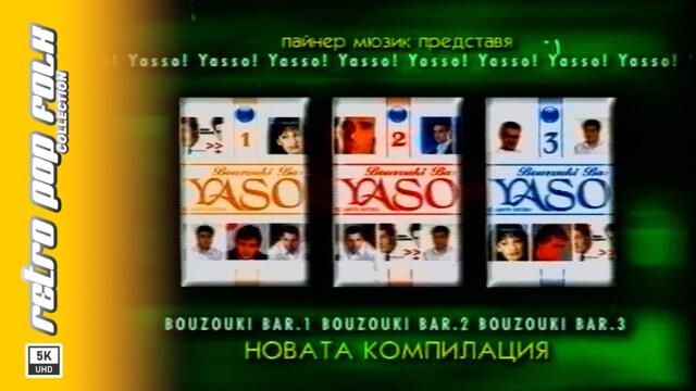 PAYNER - YASSO BOUZOUKI BAR 1, 2, 3 (video spot) / ПАЙНЕР - ЯСО БОЗУКИ БАР 1, 2, 3 (реклама)