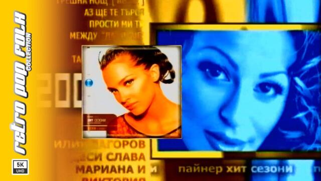 PAYNER HIT SEZONI - ESEN 2002 (video spot) / ПАЙНЕР ХИТ СЕЗОНИ - ЕСЕН 2002 (реклама)