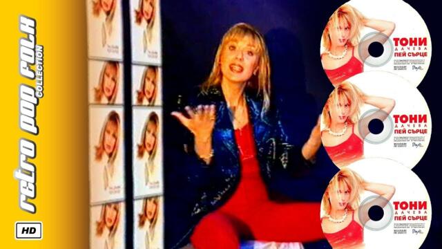 TONI DACHEVA - PEY, SURTSE 2001 (video spot) / ТОНИ ДАЧЕВА - ПЕЙ, СЪРЦЕ 2001 (реклама)