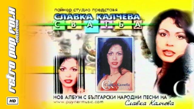 SLAVKA KALCHEVA - SVATBA 2000 (video spot) / СЛАВКА КАЛЧЕВА - СВАТБА 2000 (реклама)