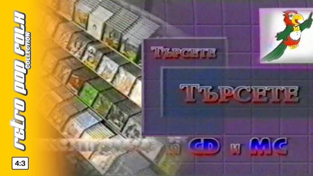 ARA AUDIO-VIDEO SPOT 1999 / АРА АУДИО-ВИДЕО (реклама) 1999