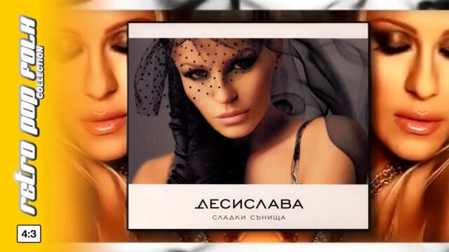 DESI SLAVA - SLADKI SUNISHTA 2006 spot / ДЕСИ СЛАВА - СЛАДКИ СЪНИЩА 2006 реклама
