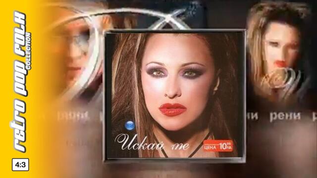 RENI - ISKAY ME spot / РЕНИ - ИСКАЙ МЕ реклама